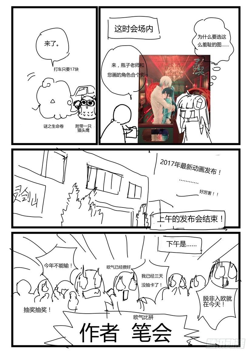 2016笔会-第110话