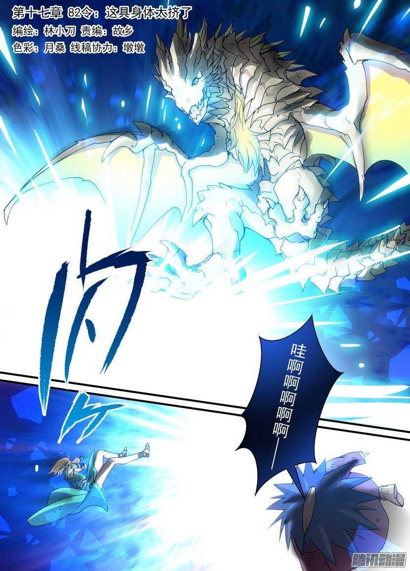 82令-这具身体太挤了-第126话