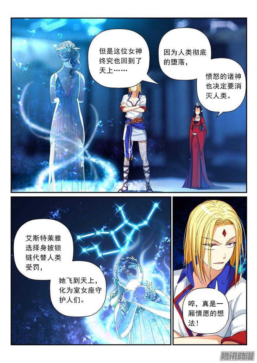 107令：是室女座不是处女座-第152话