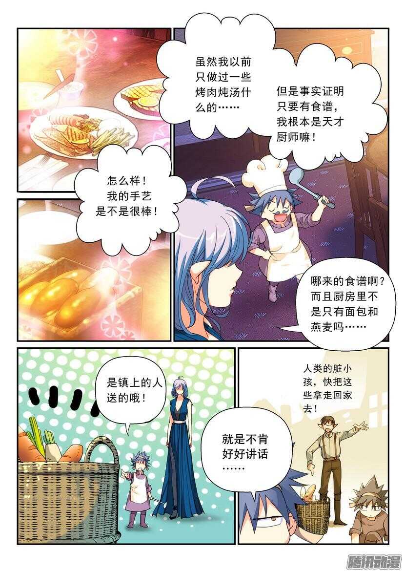 109令-种族不同-第154话