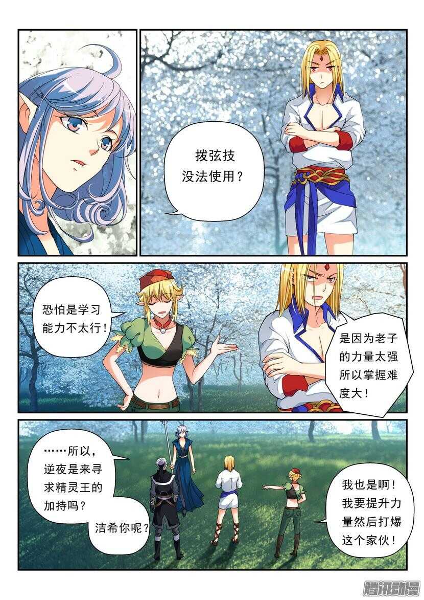 122令-精灵王-第164话