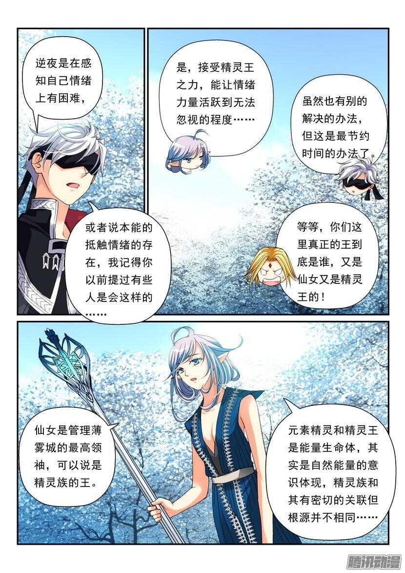 122令-精灵王-第164话