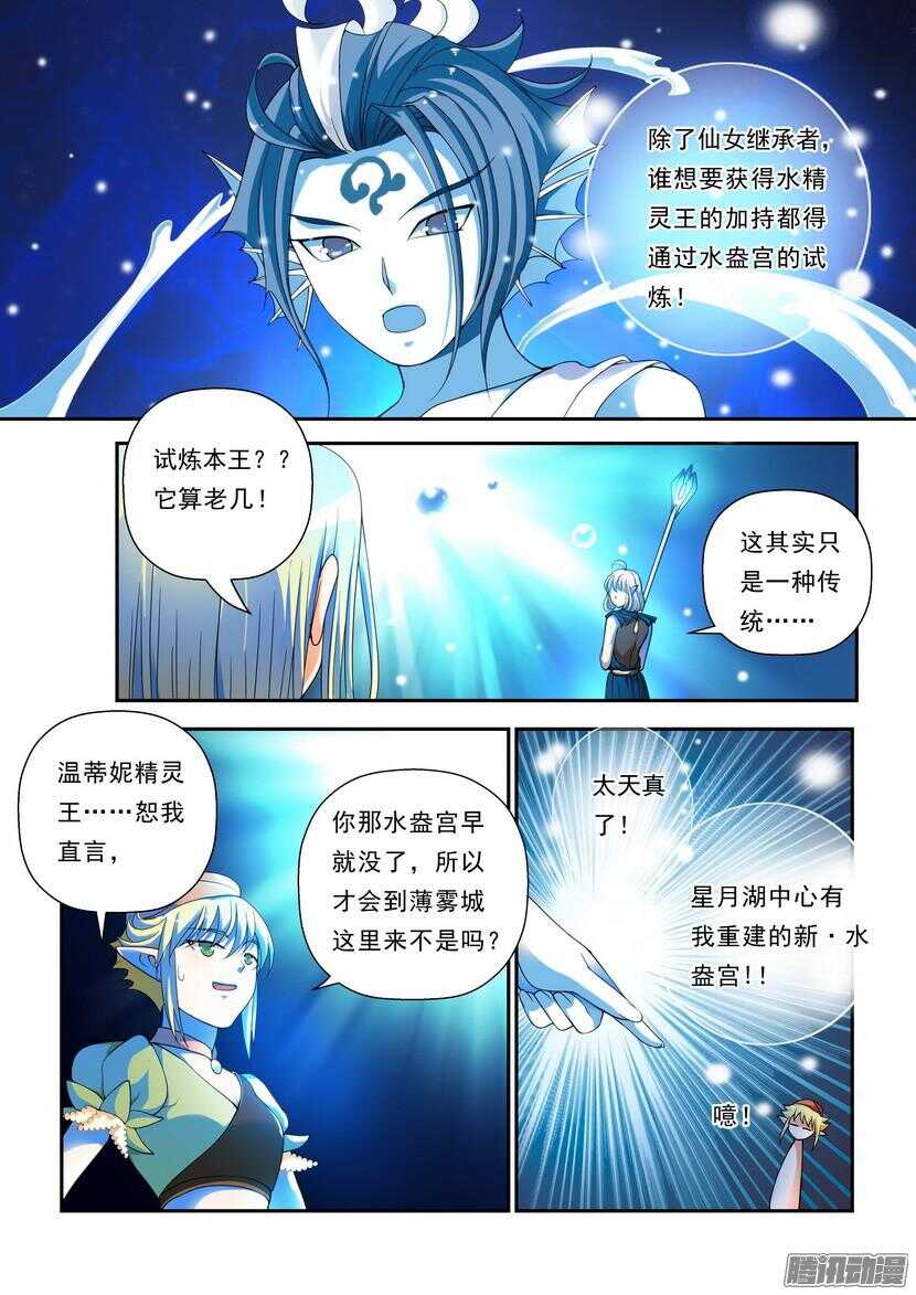 122令-精灵王-第164话