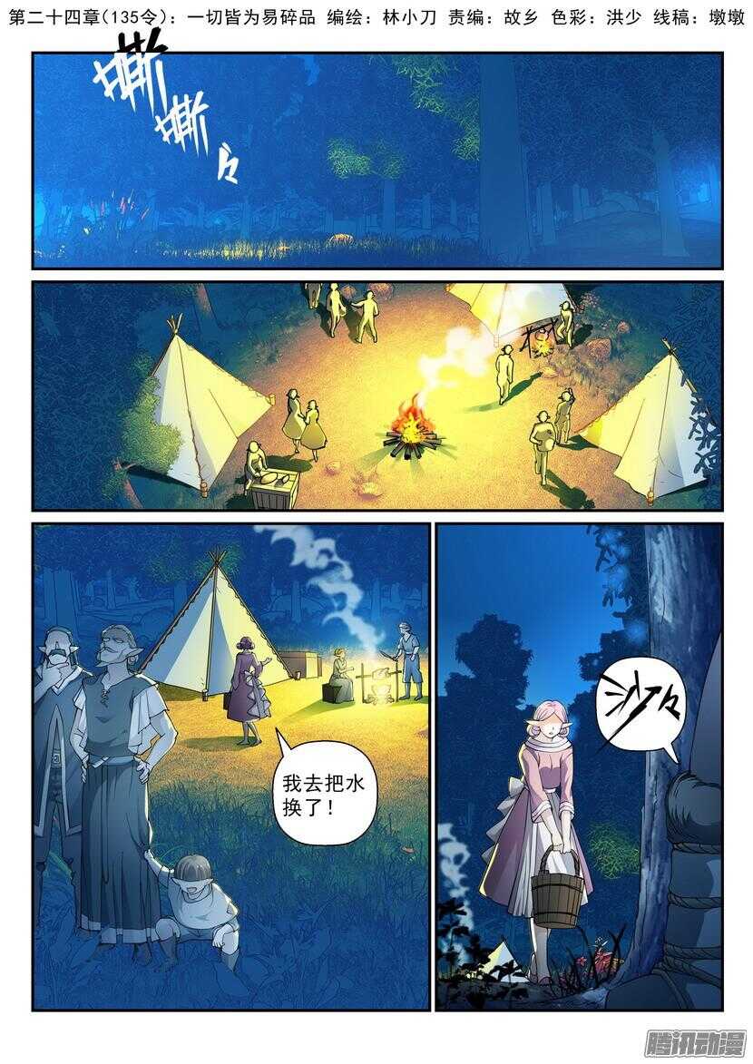 135令-一切皆为易碎品-第176话