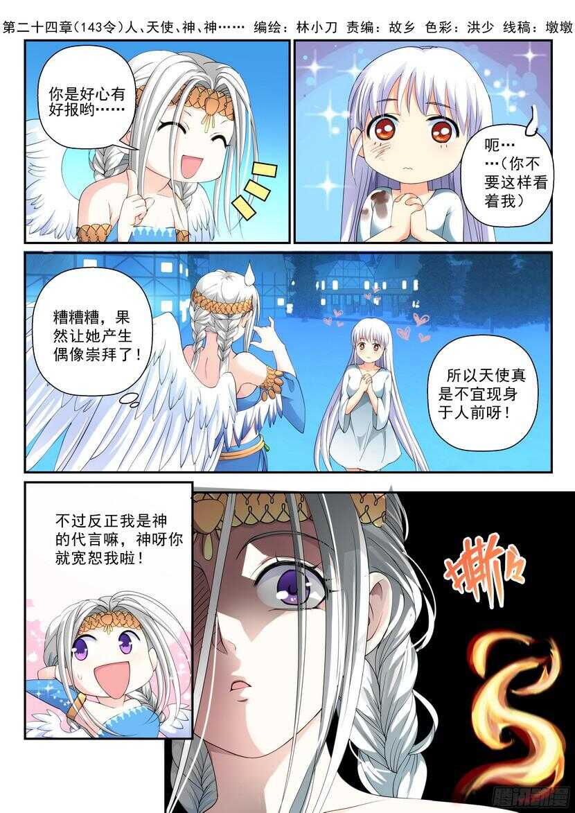 143令-人、天使、神、神&hellip;&hellip;-第184话