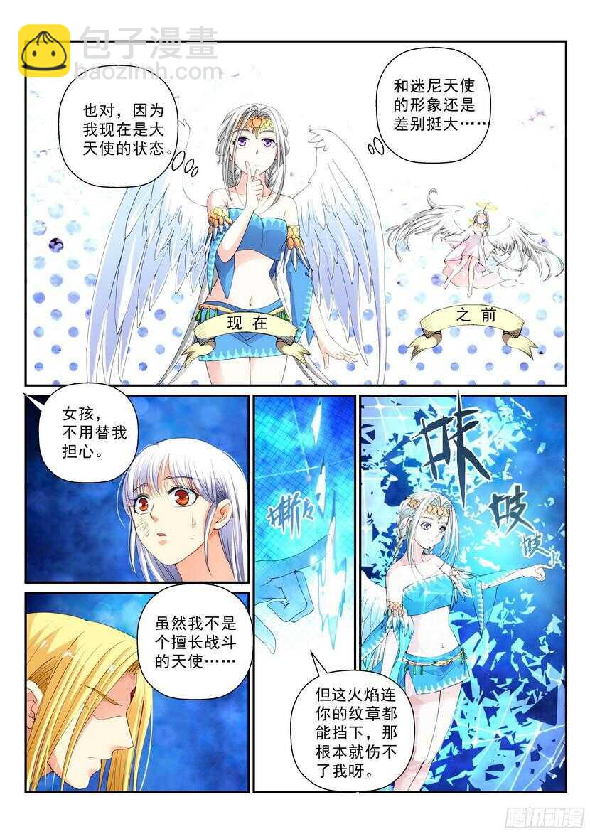 143令-人、天使、神、神&hellip;&hellip;-第184话