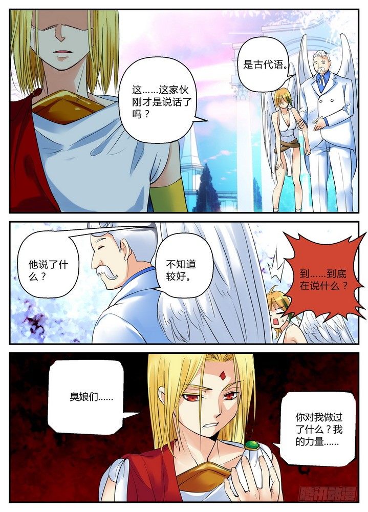 零章-3-第4话