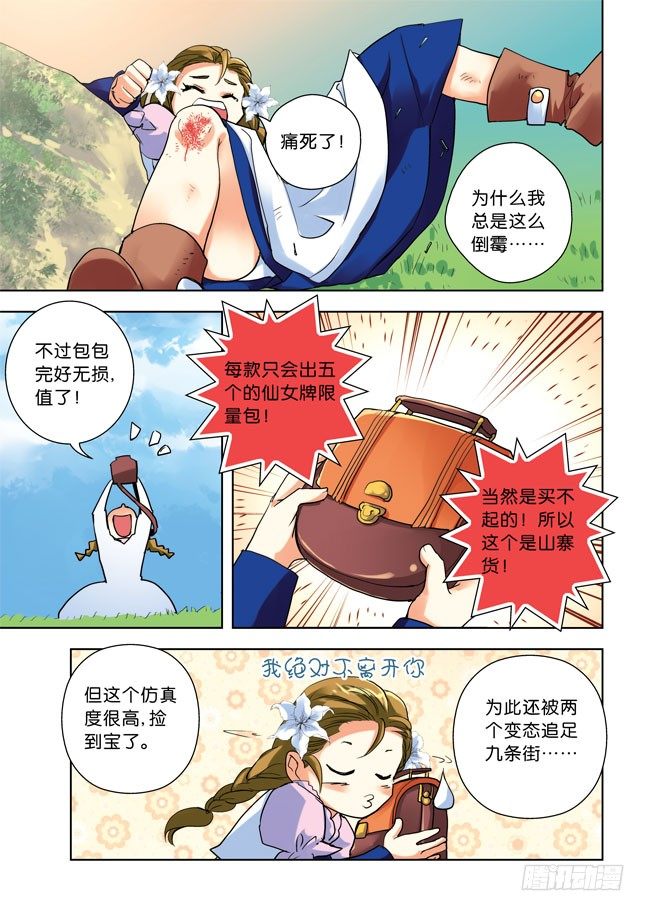 第二令：伶牙俐齿和牙尖嘴利的分别-第48话