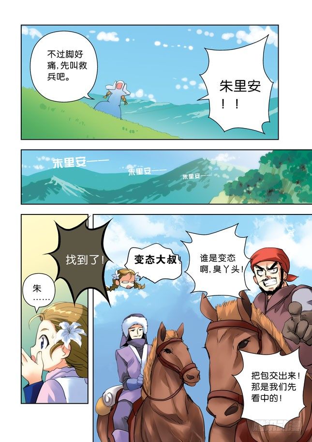 第二令：伶牙俐齿和牙尖嘴利的分别-第48话