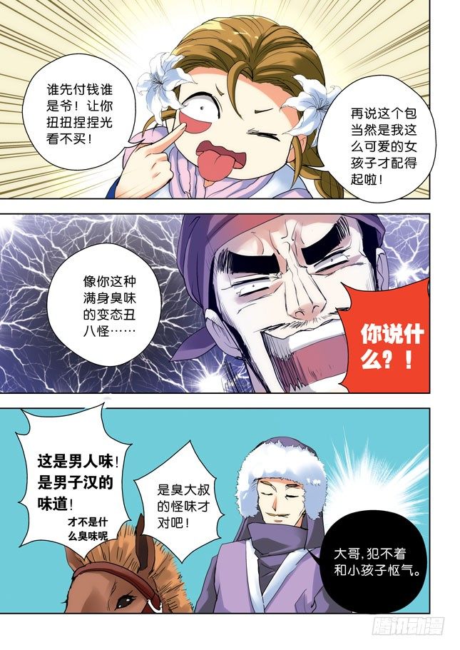 第二令：伶牙俐齿和牙尖嘴利的分别-第48话