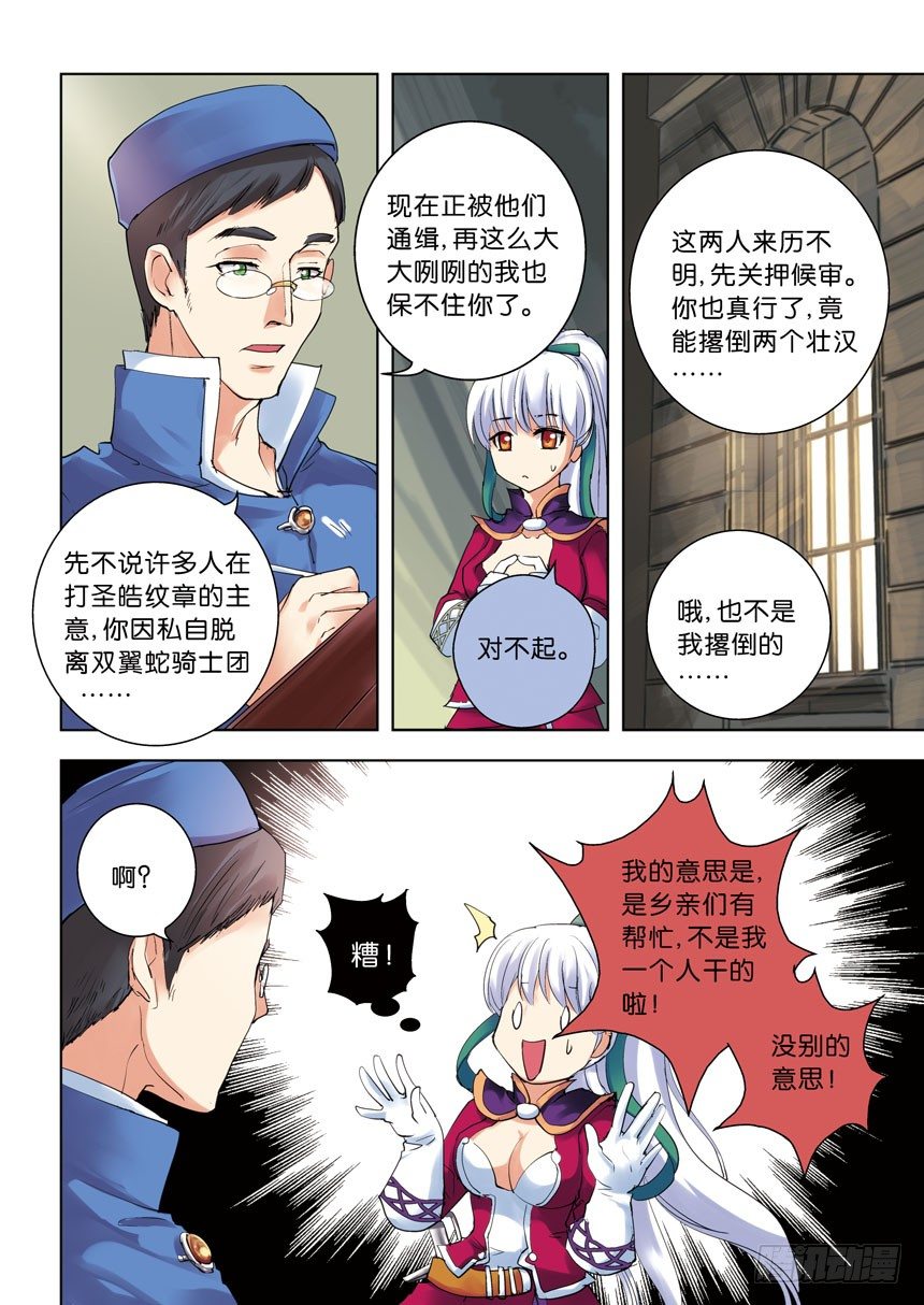 第六令：照顾病人要温柔一点-第52话