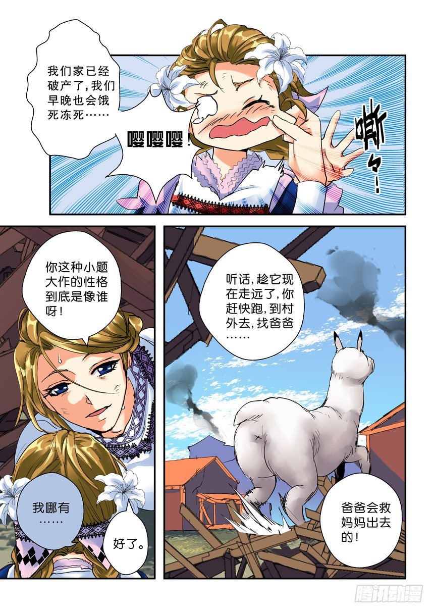 20令-钱财乃身外物-第66话