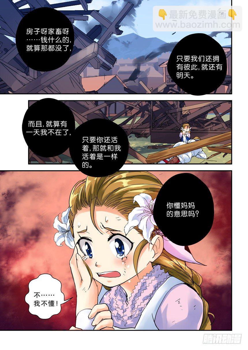 20令-钱财乃身外物-第66话
