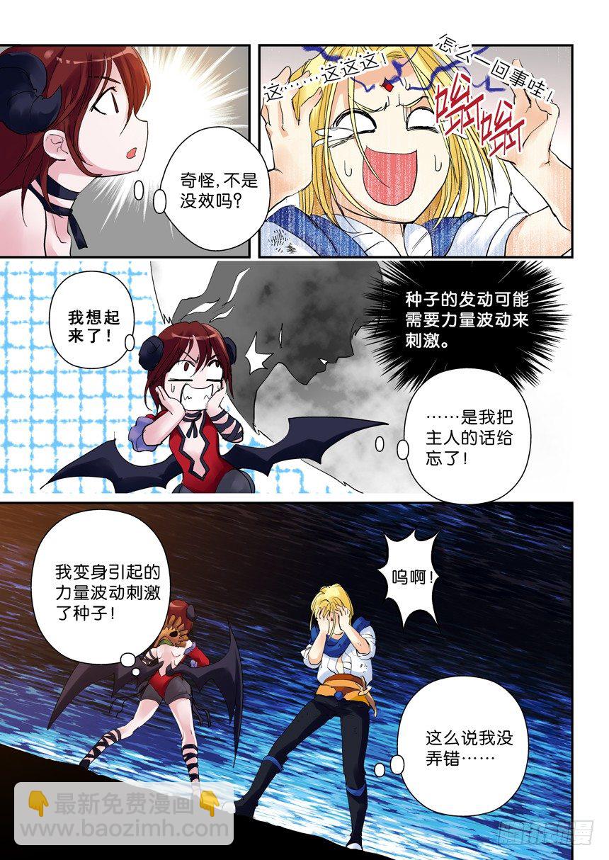 28令种子浇水才会发芽-第74话