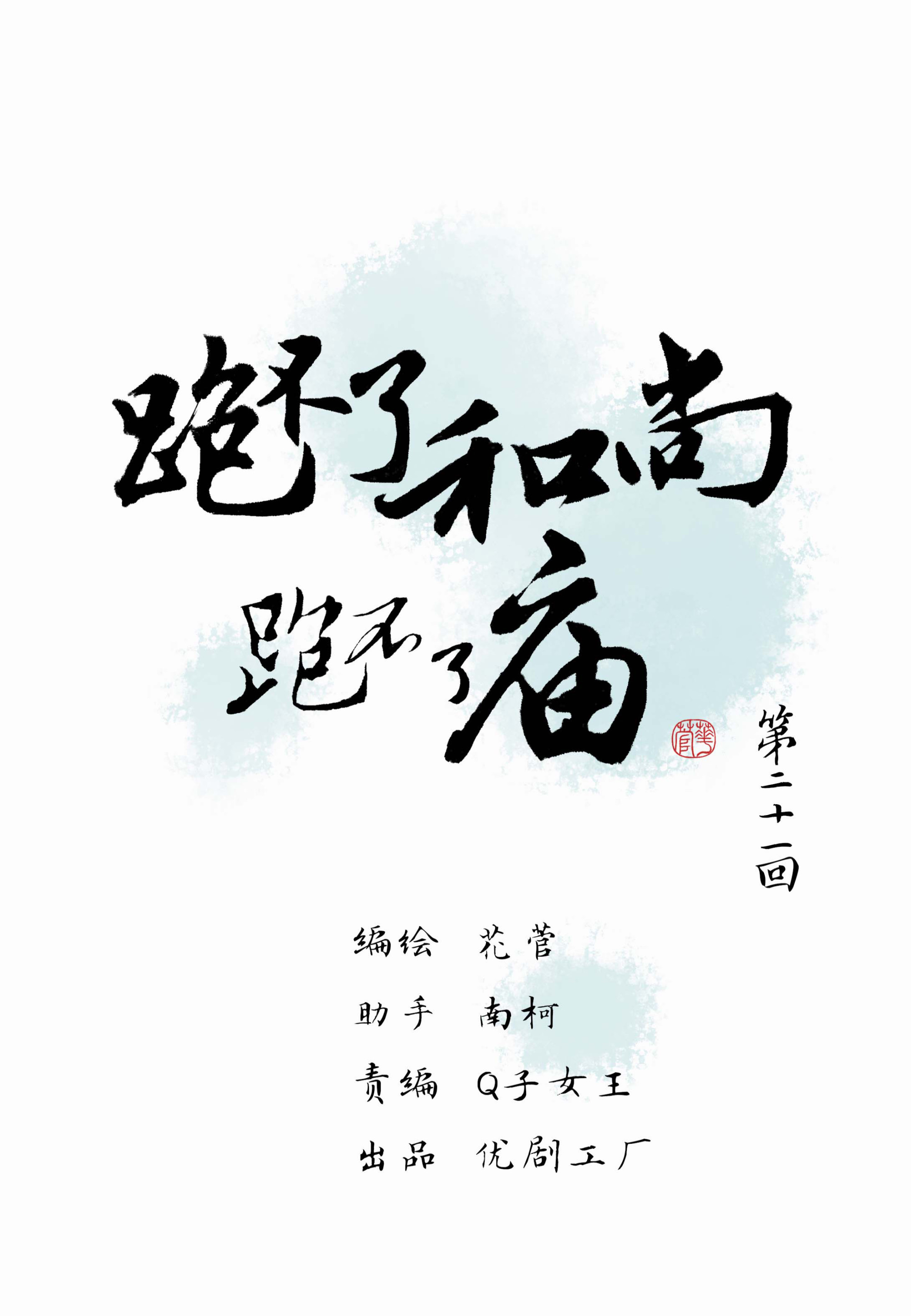 第二十一回-第22话