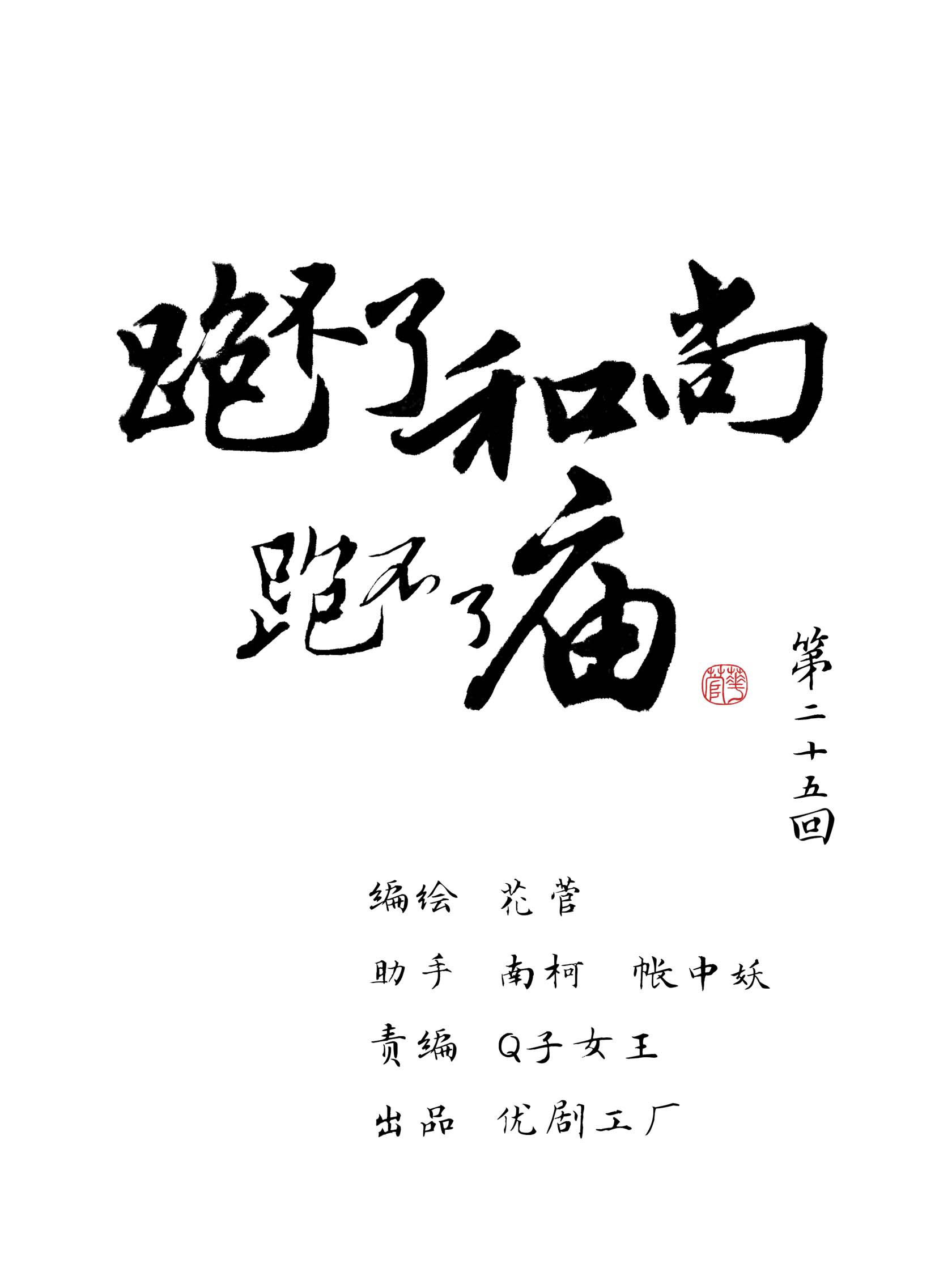 第二十五回-第26话