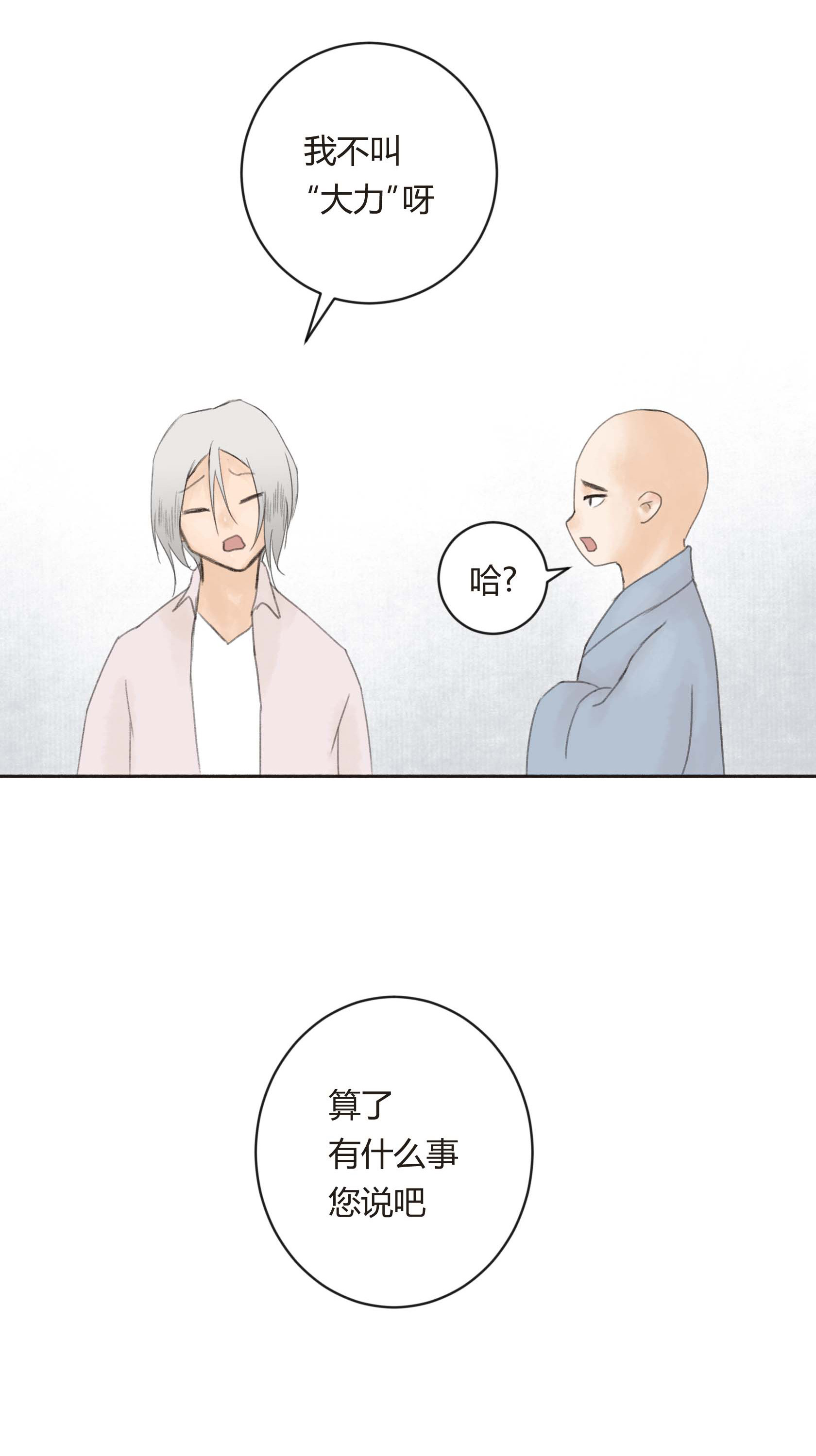 第二十五回-第26话