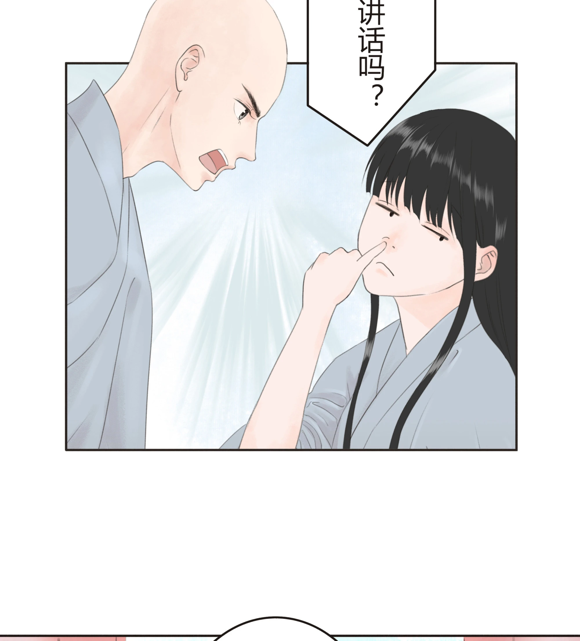 第三回(1/2)-第4话