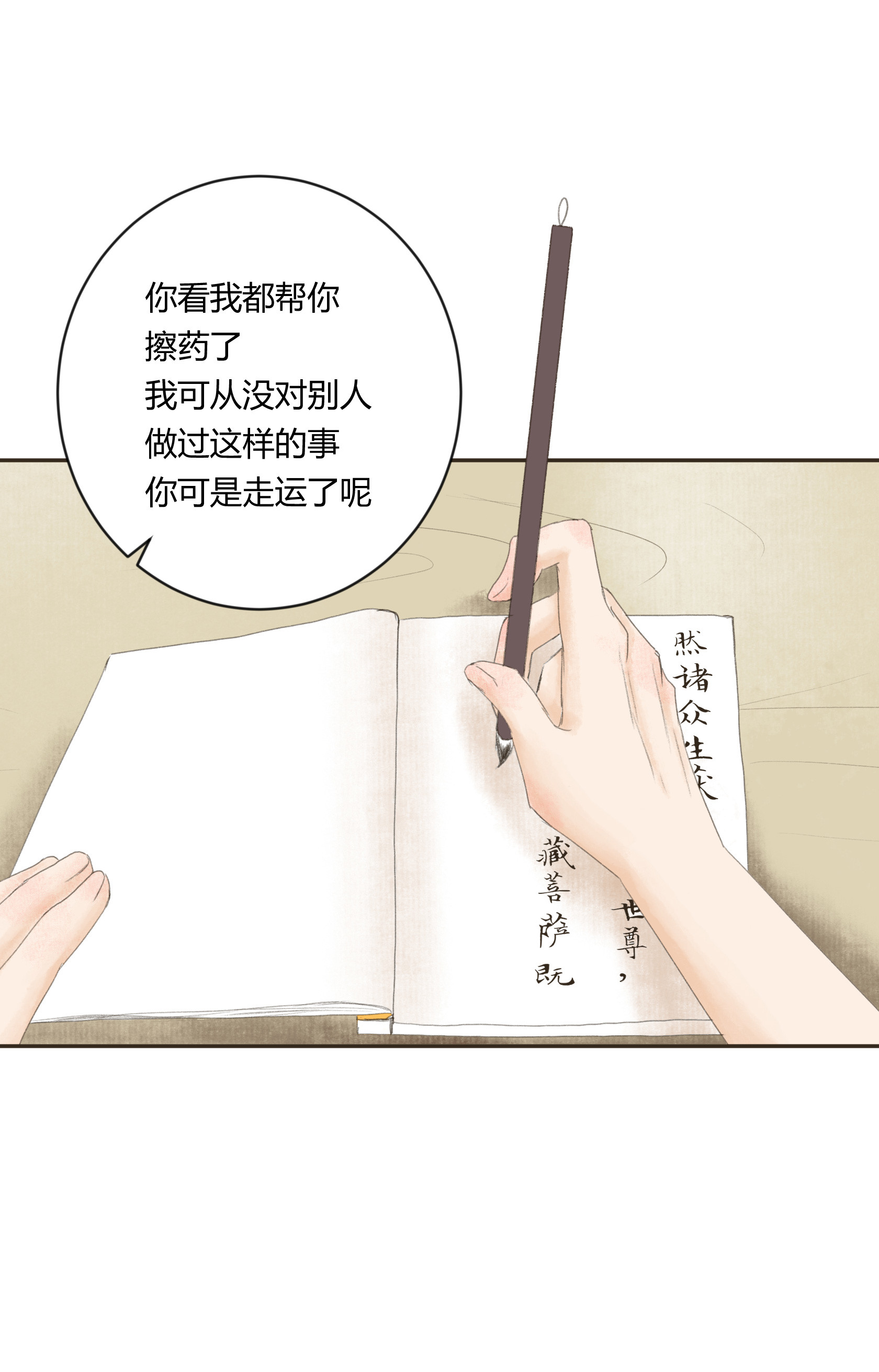 第三十三回-第34话