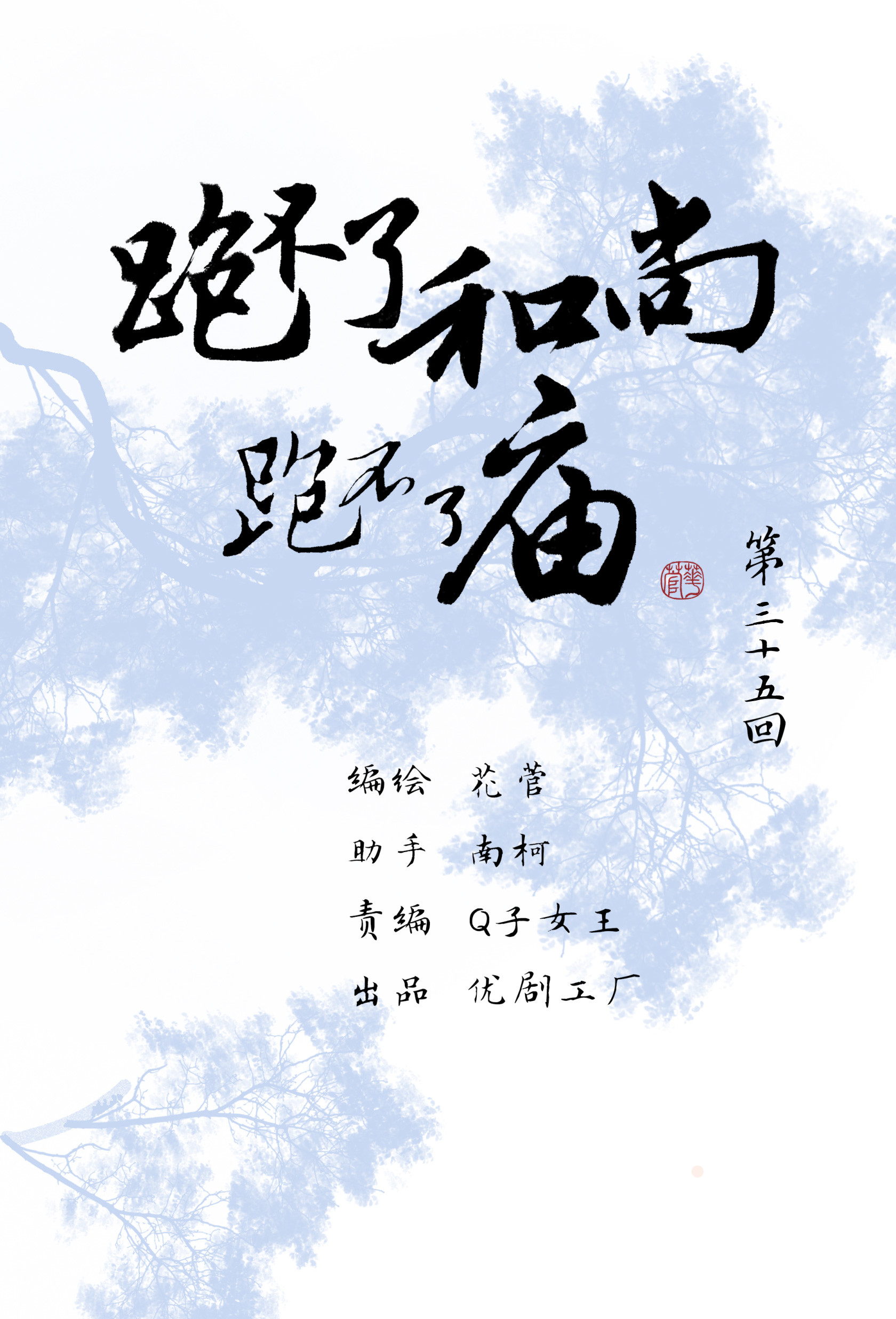 第三十五回-第36话