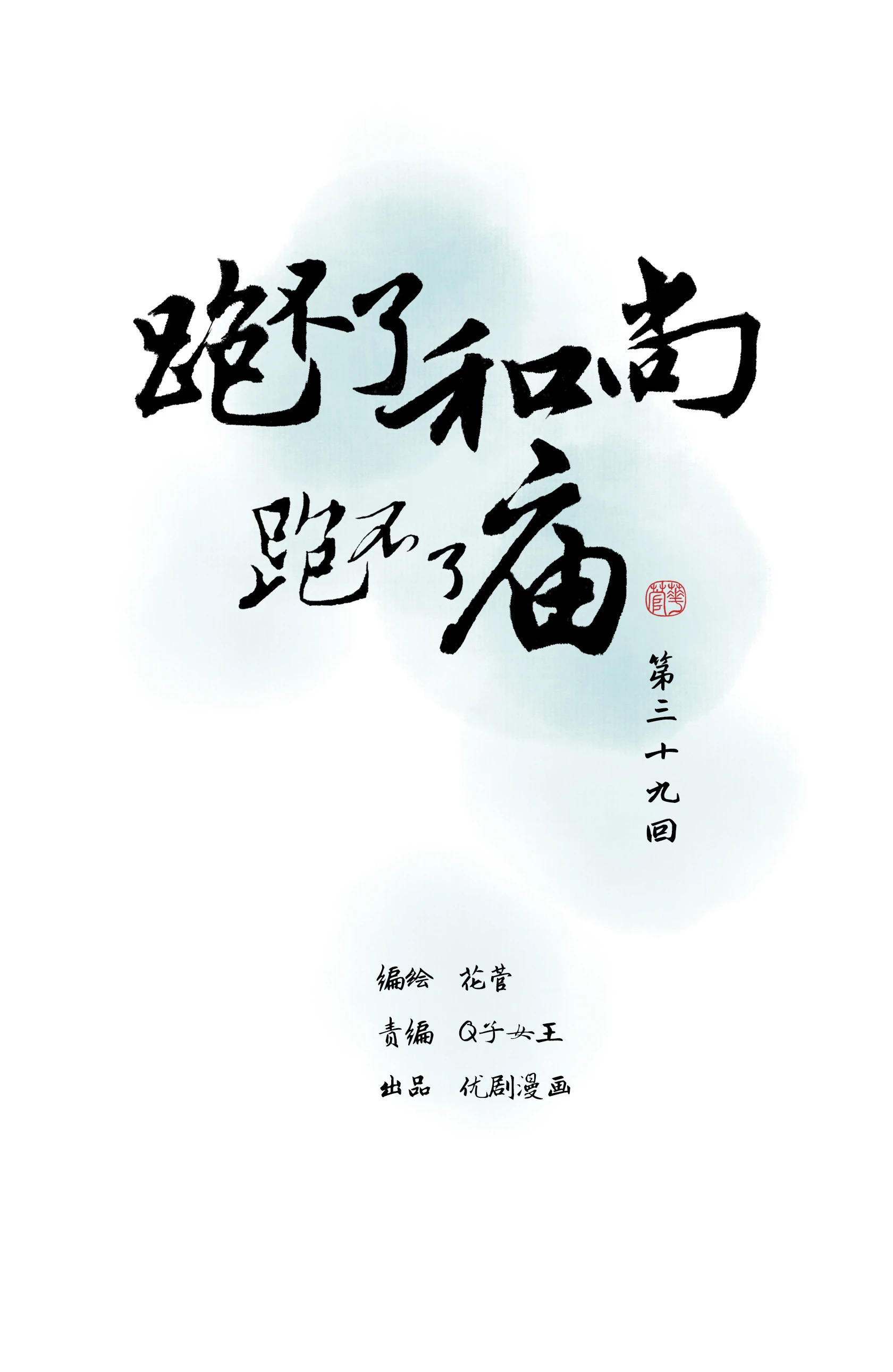 第三十九回-第40话