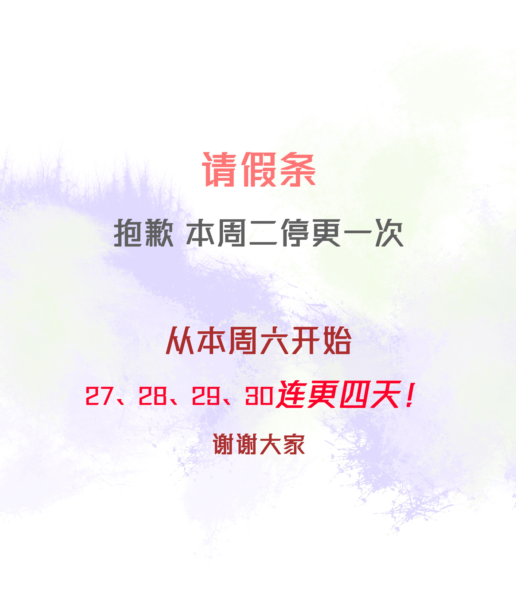 请假条-第46话