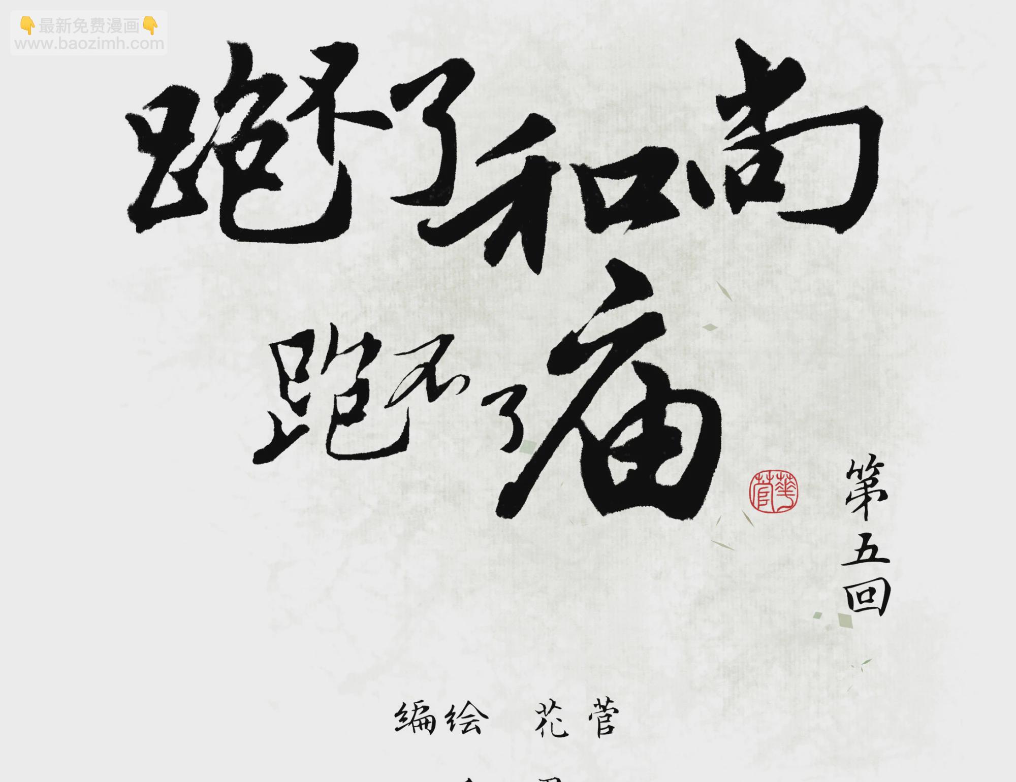 第五回-第6话