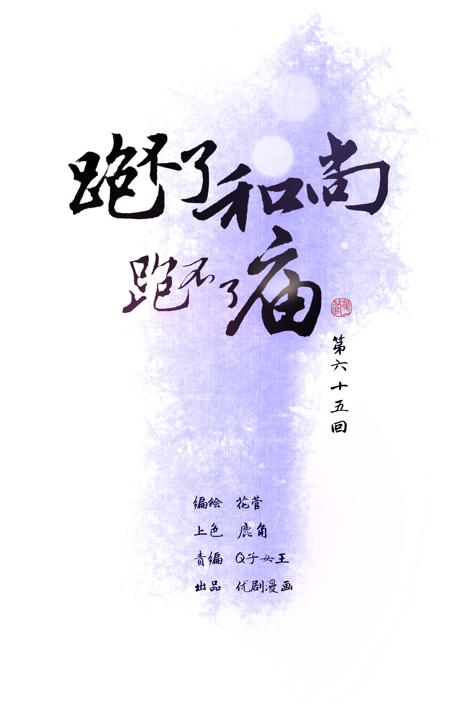 第六十五回-第68话
