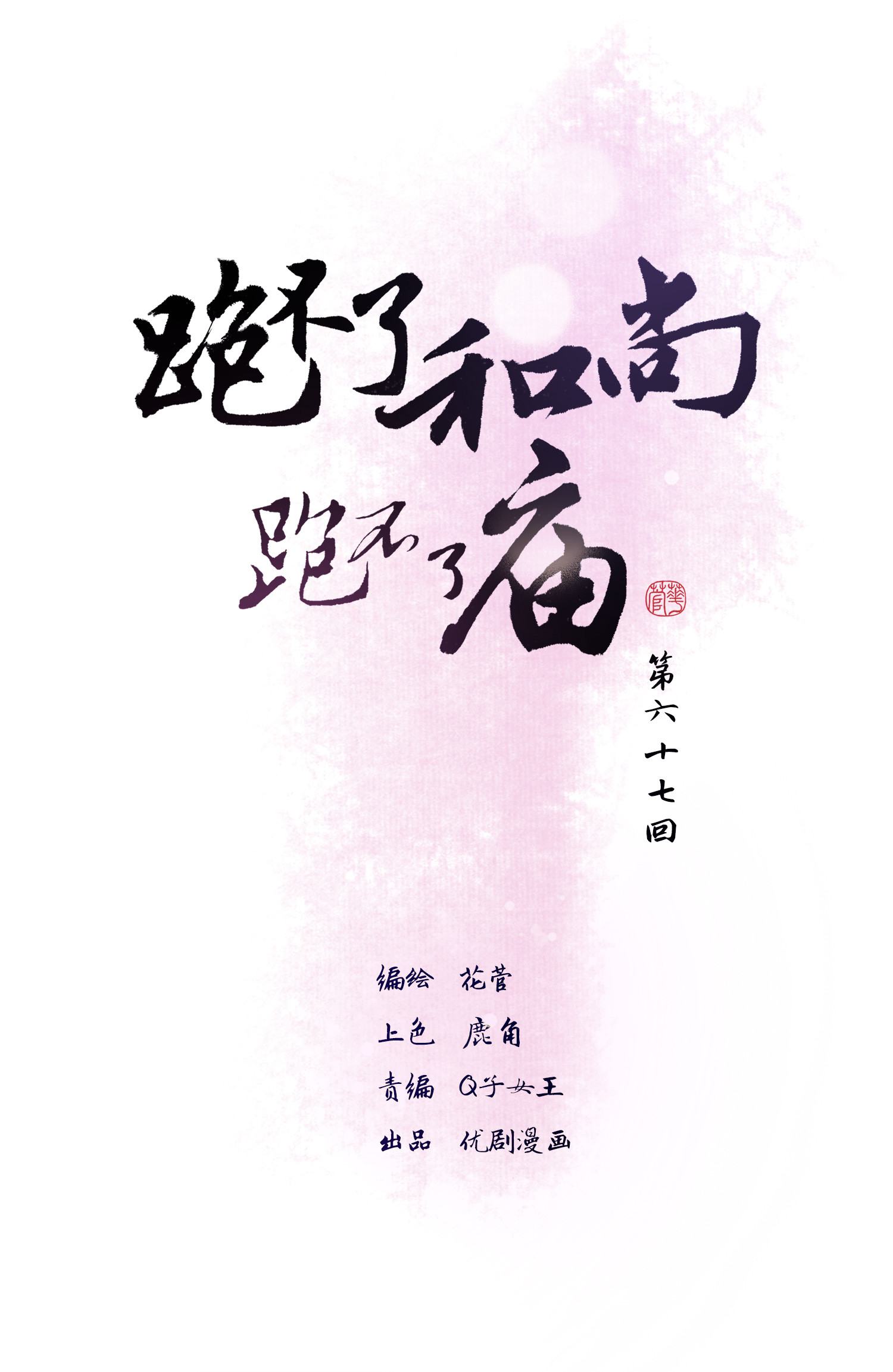 第六十七回-第70话