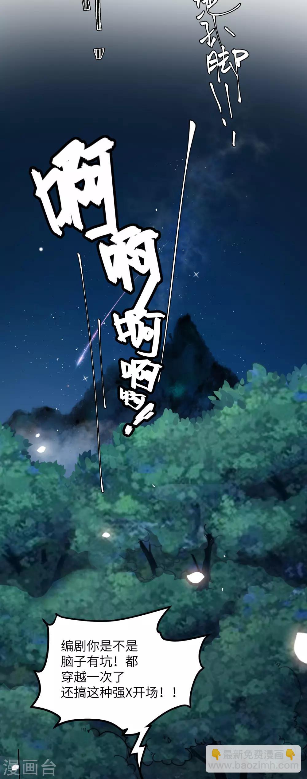 第1话 爷才不要当新娘-第2话