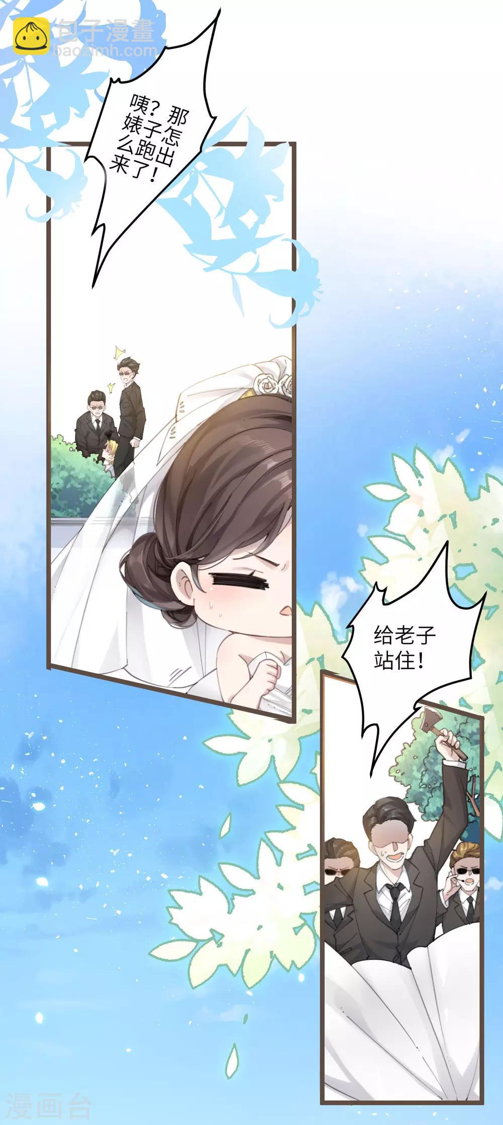 第1话 爷才不要当新娘-第2话