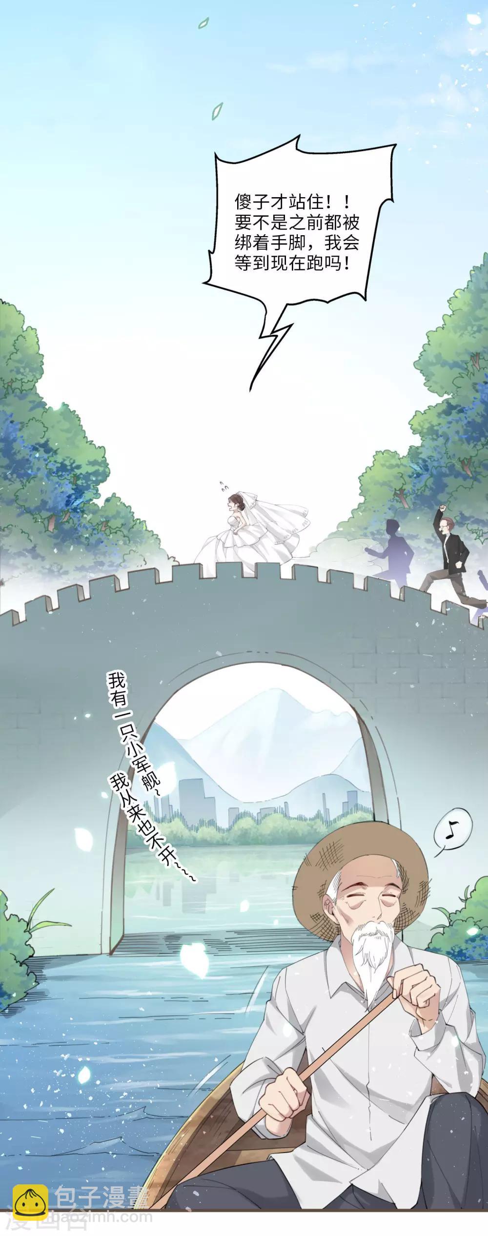 第1话 爷才不要当新娘-第2话