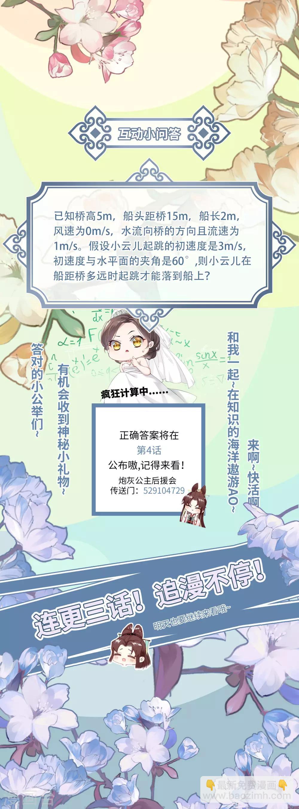 第1话 爷才不要当新娘-第2话