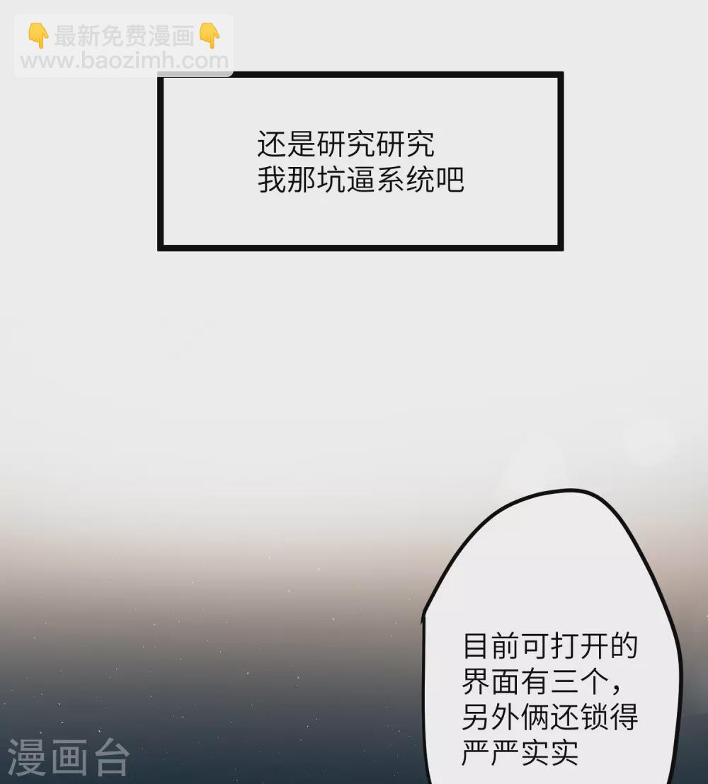 第11话 系统，你其实是幕后boss吧-第12话