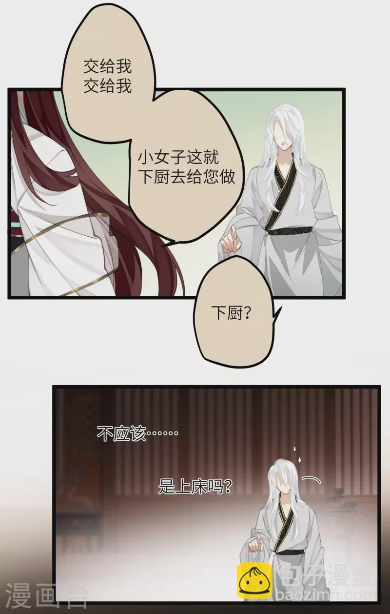 第17话 三皇子的晚膳-第18话