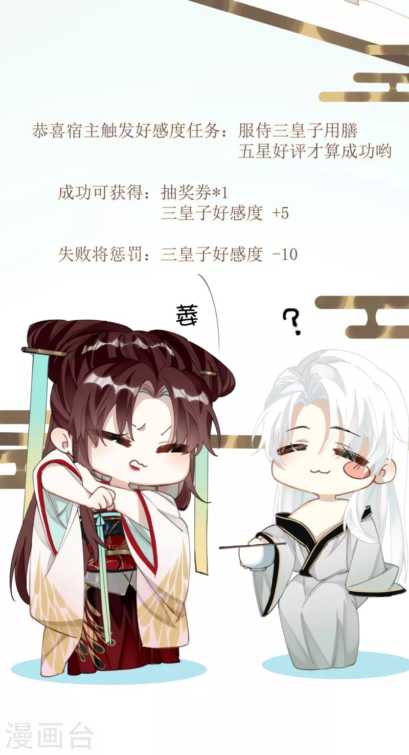第17话 三皇子的晚膳-第18话
