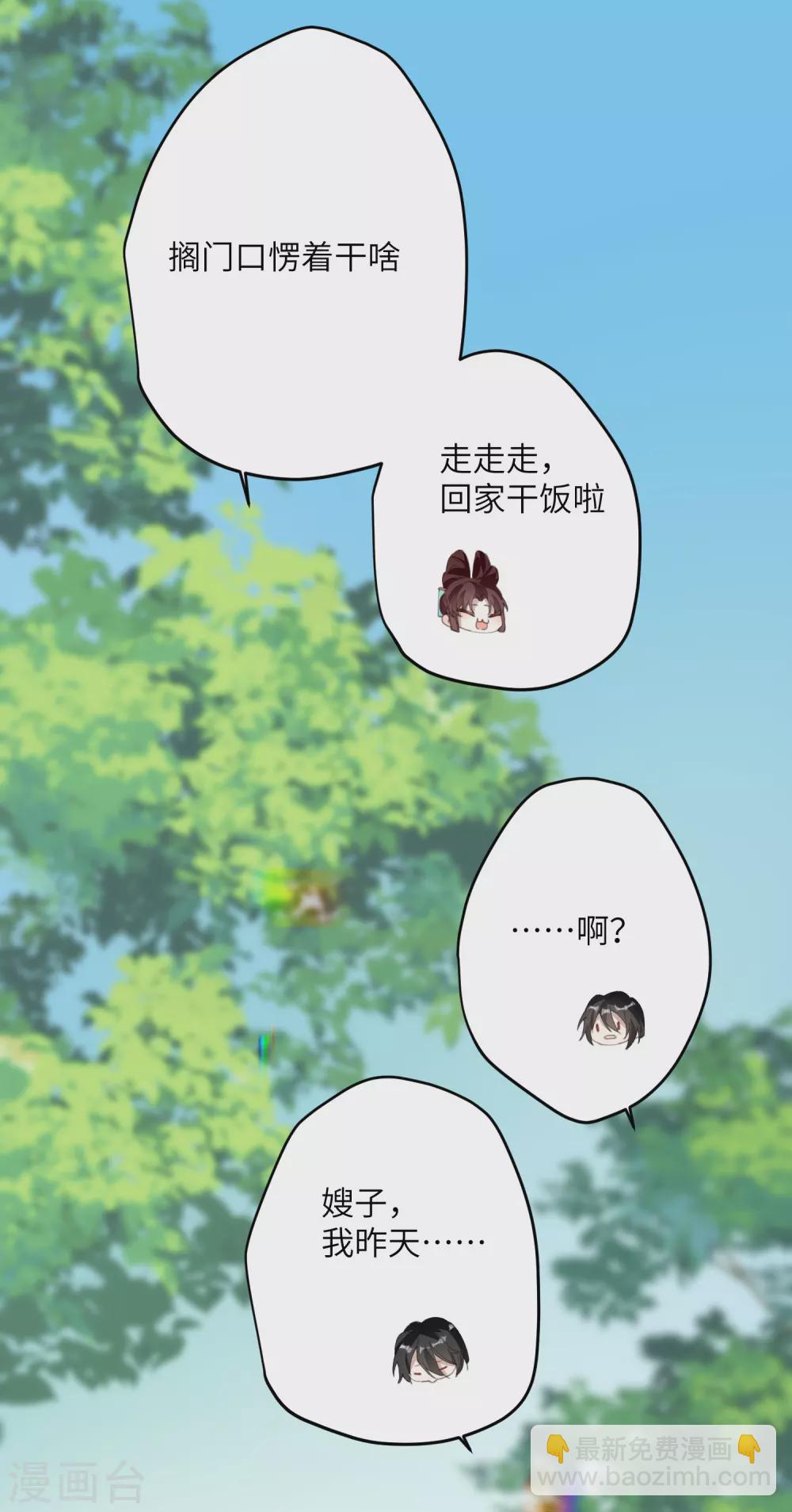 第19话 为何偏偏想娶我嫂子-第20话
