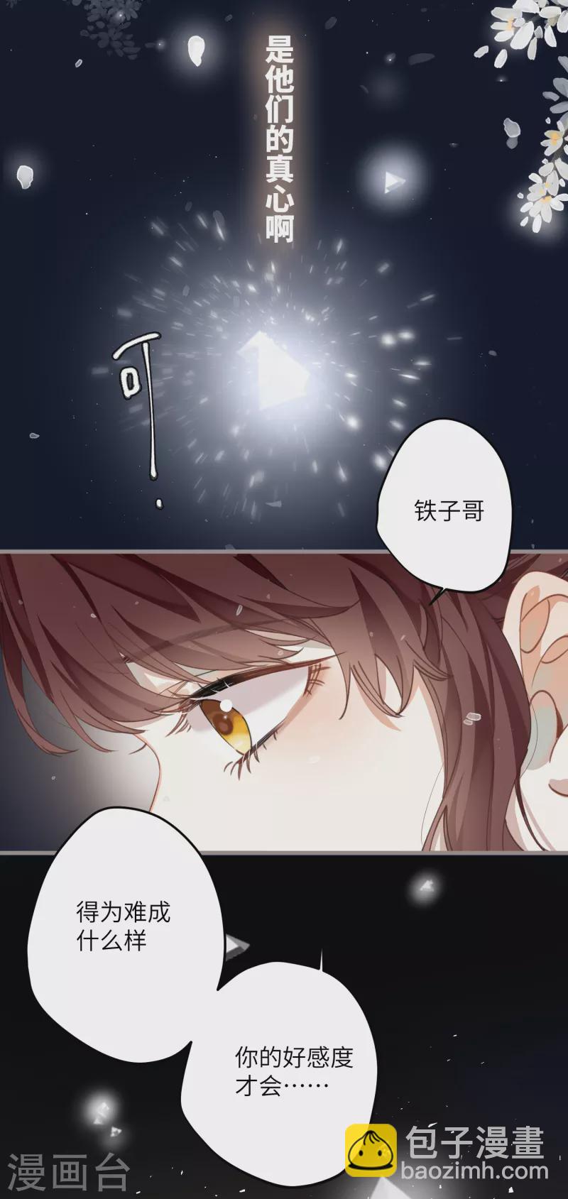 第25话 真心换真心-第26话