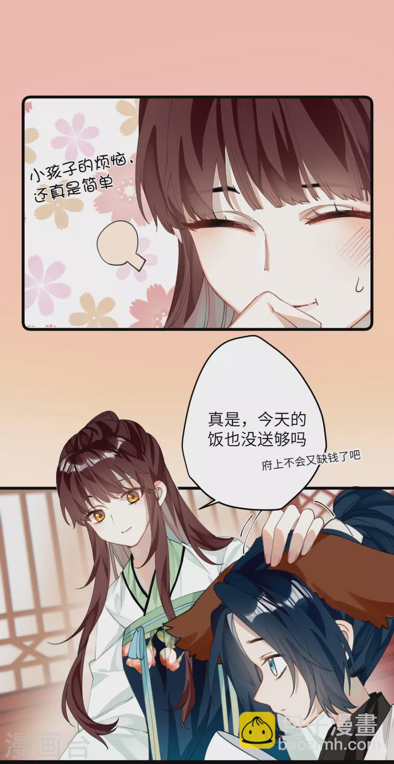 第27话 囚禁，还是保护？-第28话