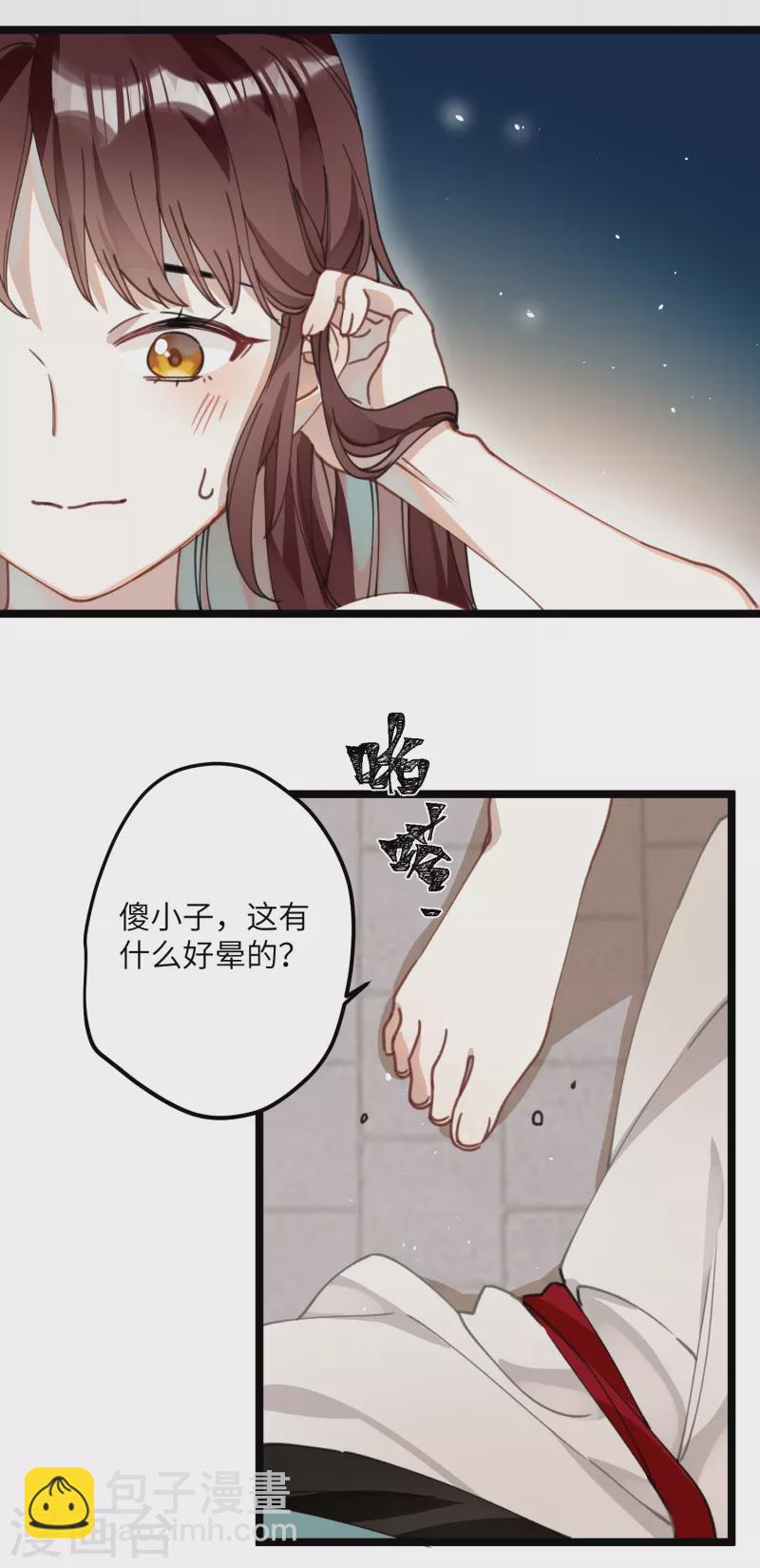 第29话 湿身诱惑-第30话