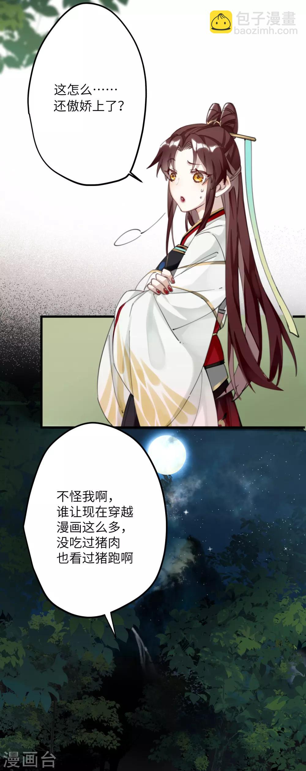 第3话 公子世无双-第4话