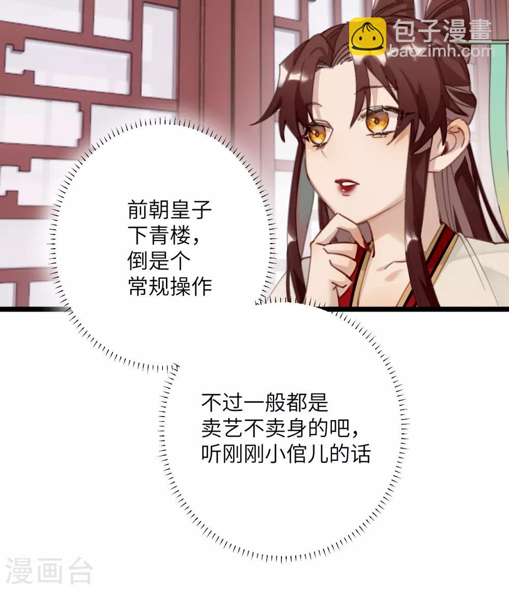 第3话 公子世无双-第4话