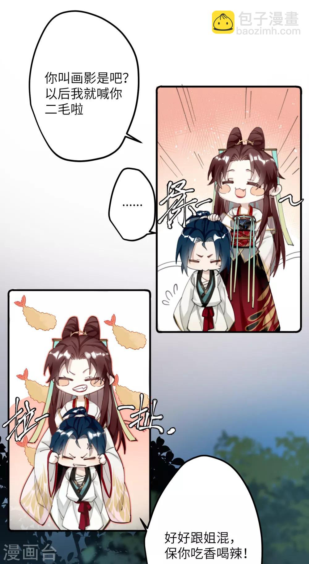 第3话 公子世无双-第4话