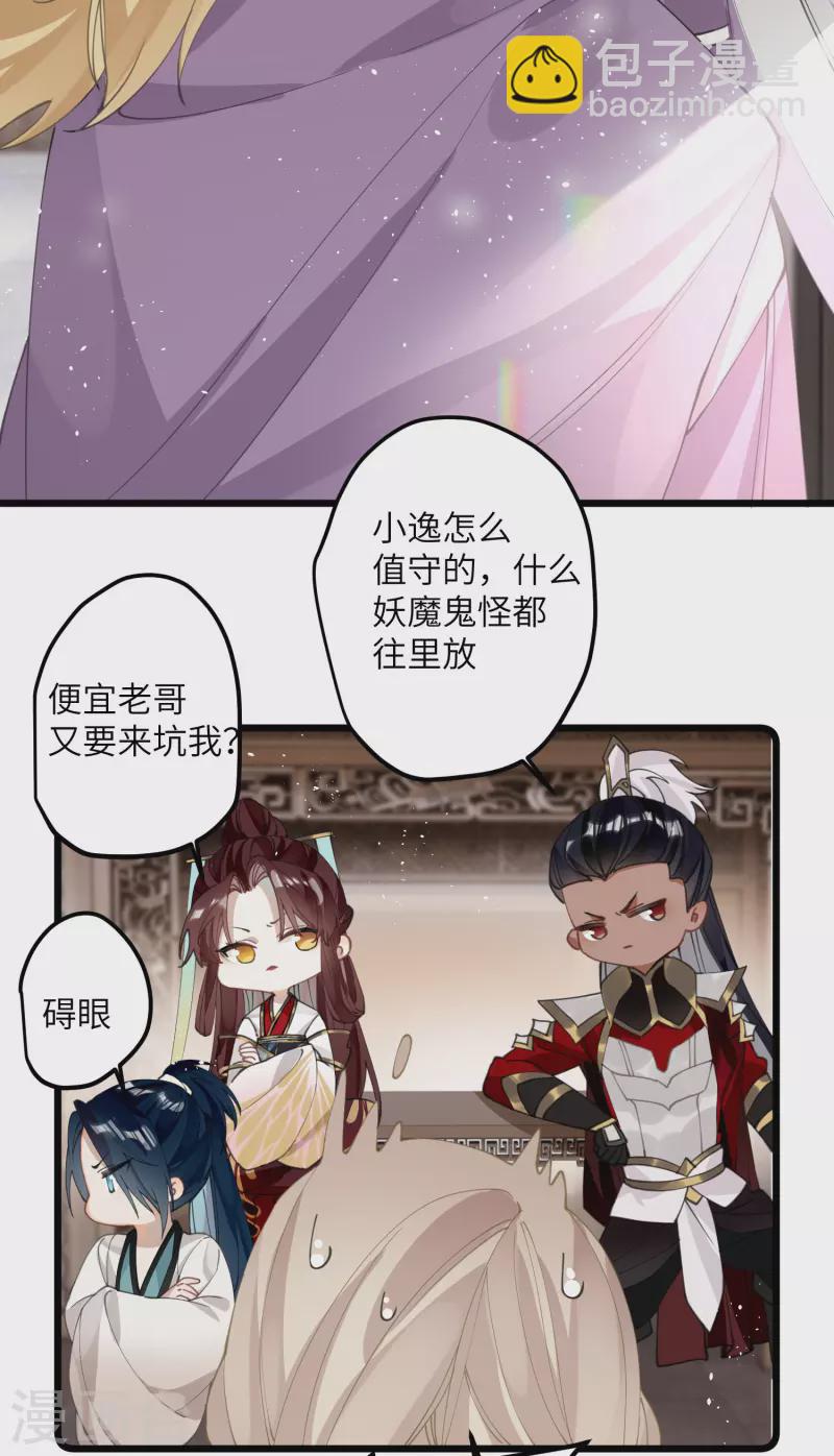 第33话 除了坑妹，你还会干啥-第34话