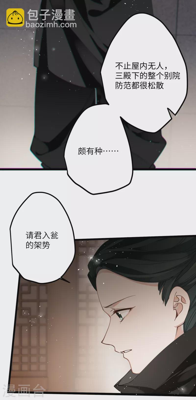 第39话 请君入瓮-第40话