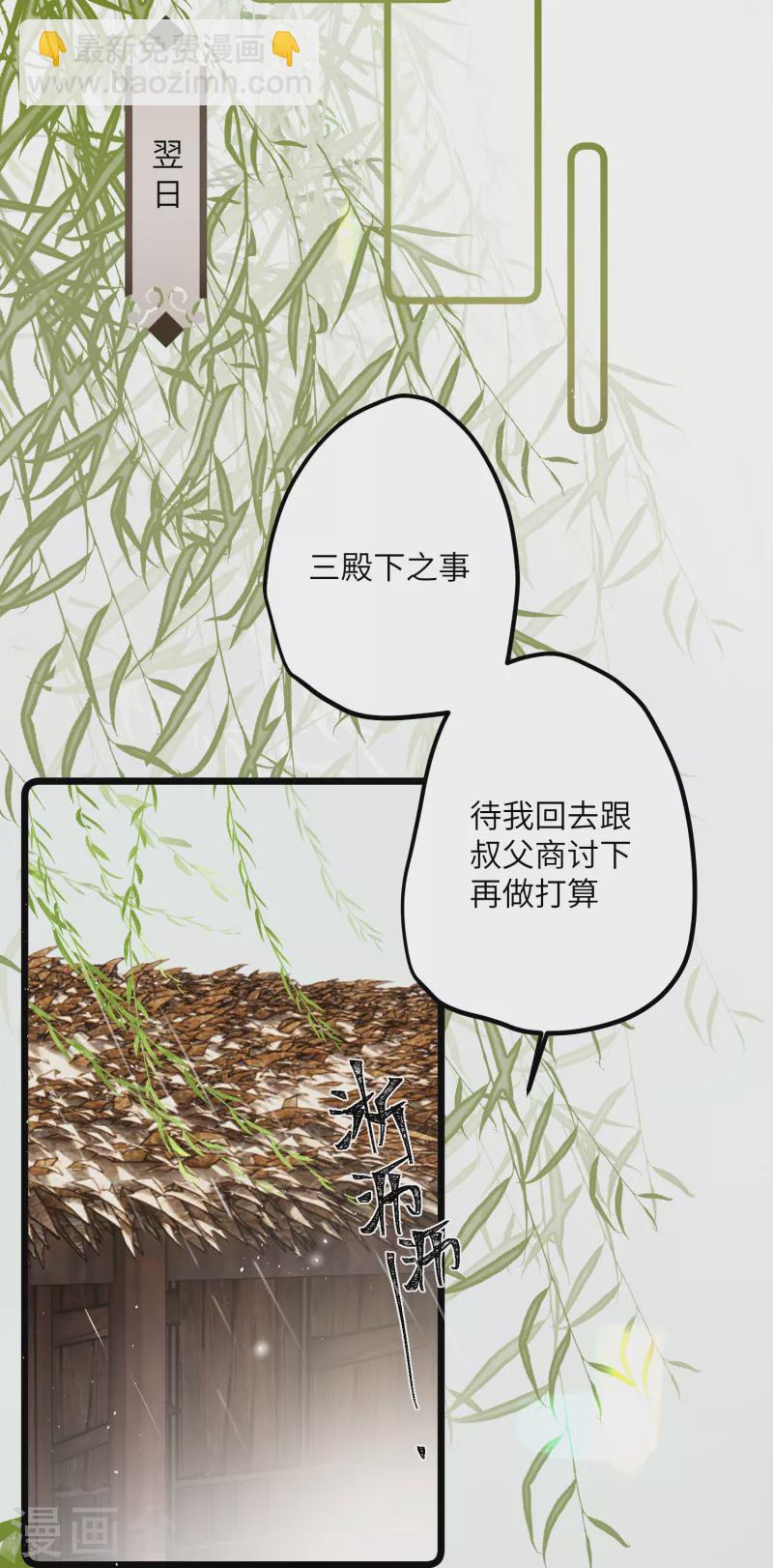第43话 本将军不需要大舅子-第44话