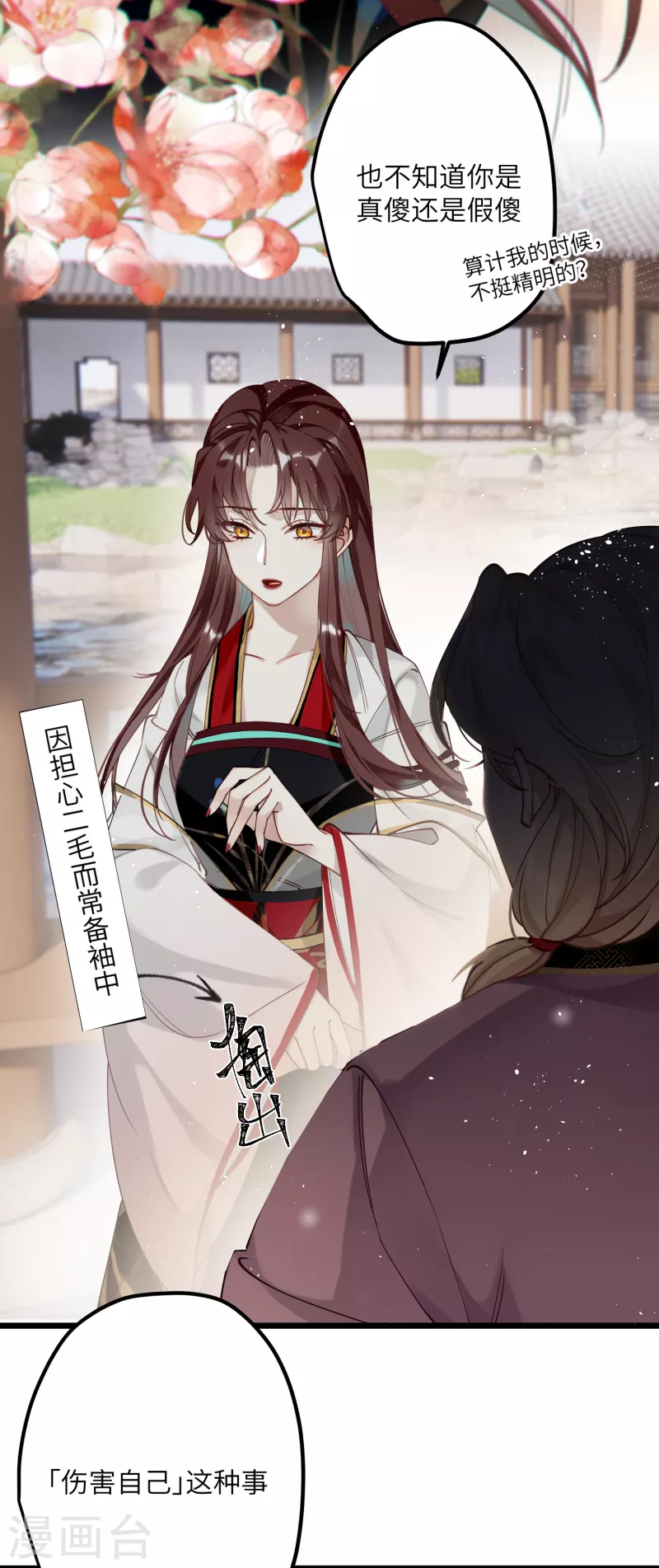 第43话 本将军不需要大舅子-第44话