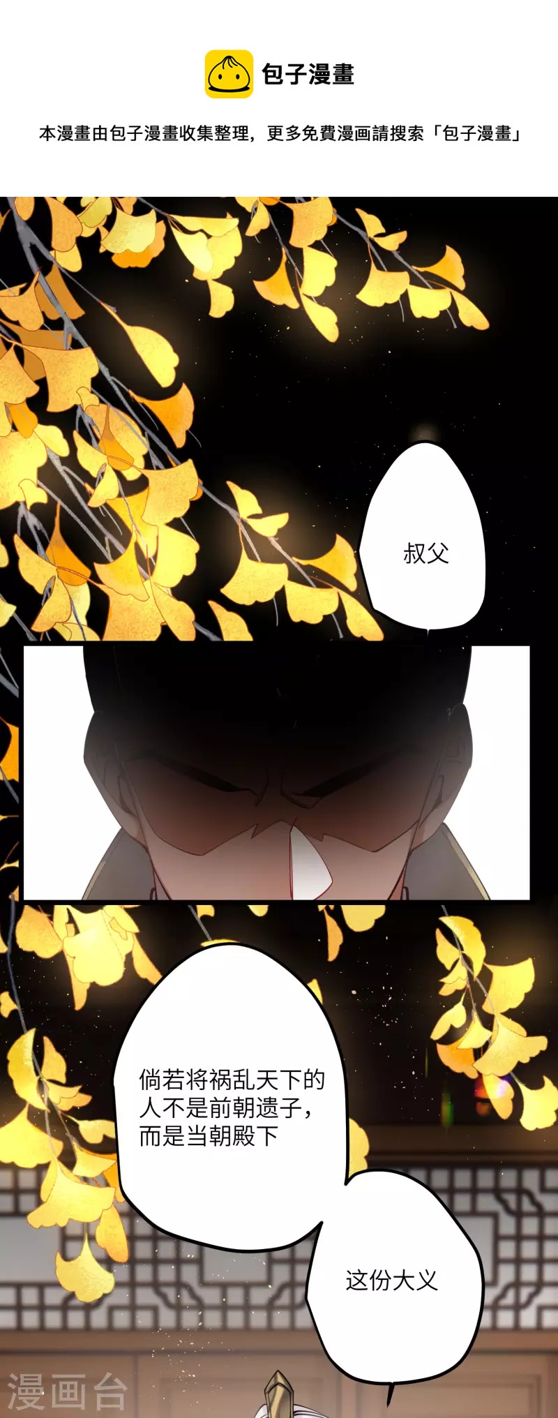 第45话 三皇子被夺过舍？-第46话