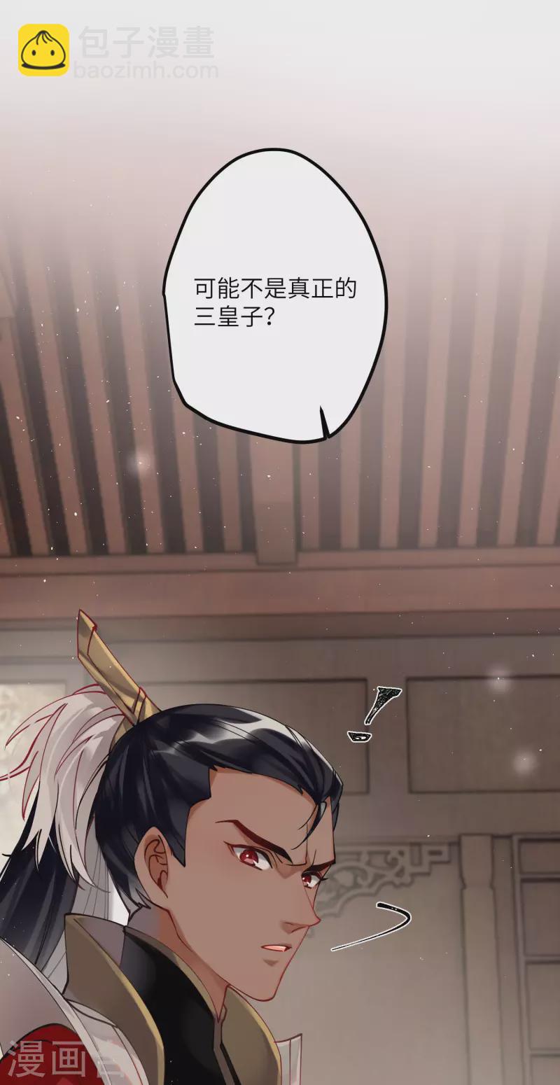 第45话 三皇子被夺过舍？-第46话