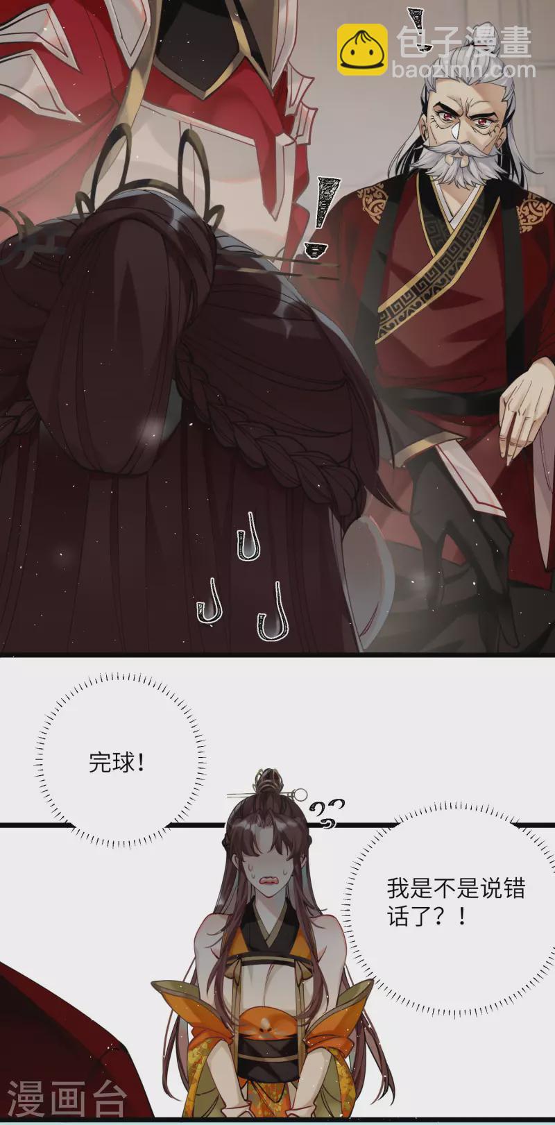 第45话 三皇子被夺过舍？-第46话